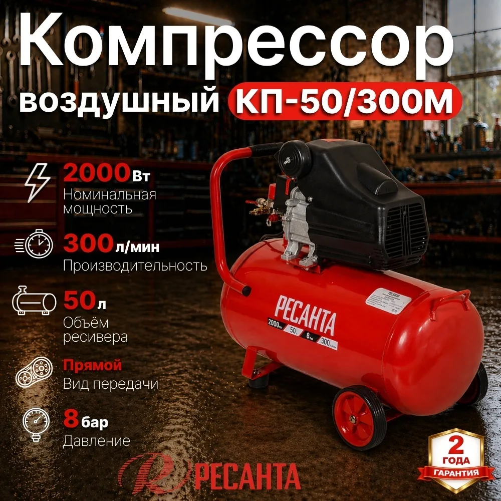 Компрессор Ресанта КП-50/300М