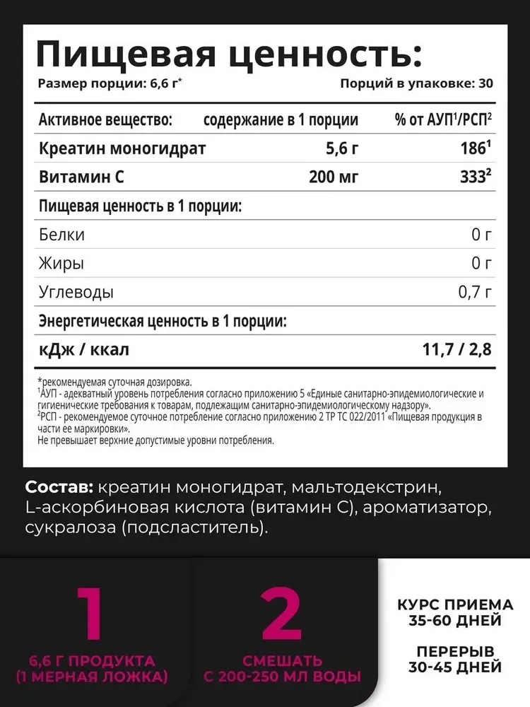 Креатин 1WIN Креатин моногидрат Ягодный микс 200 гр (9545)