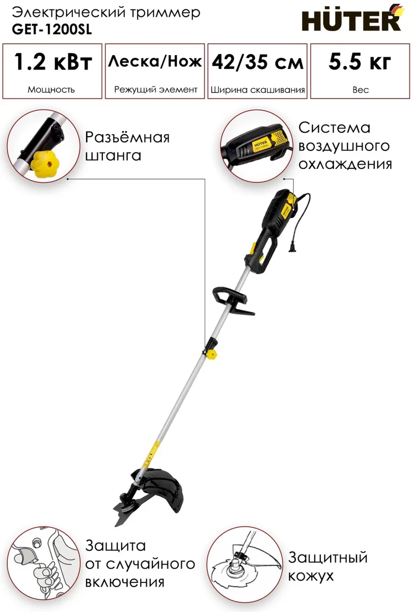 Электрический триммер Huter GET-1200SL