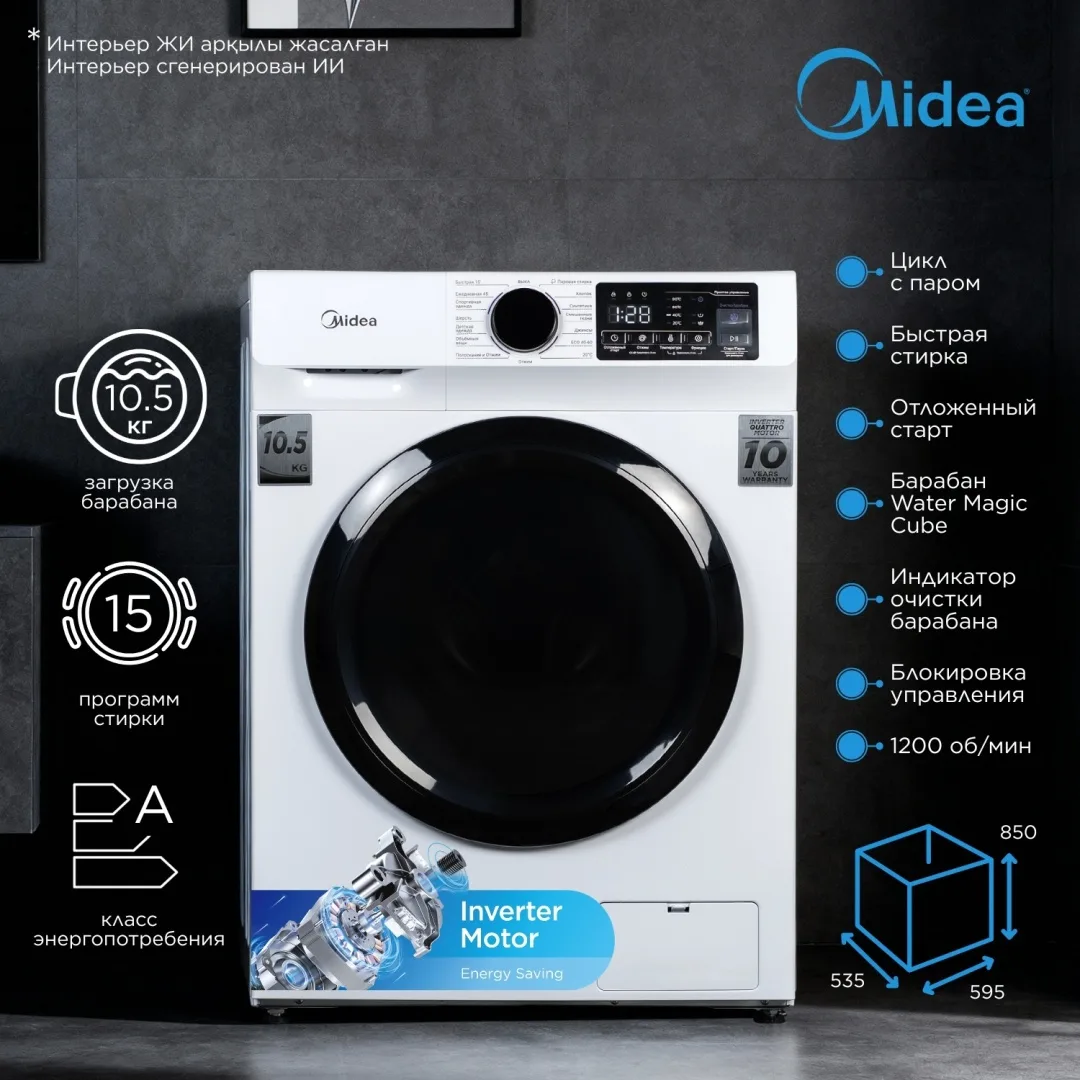 Стиральная машина Midea MFN11W105B/W-KZ