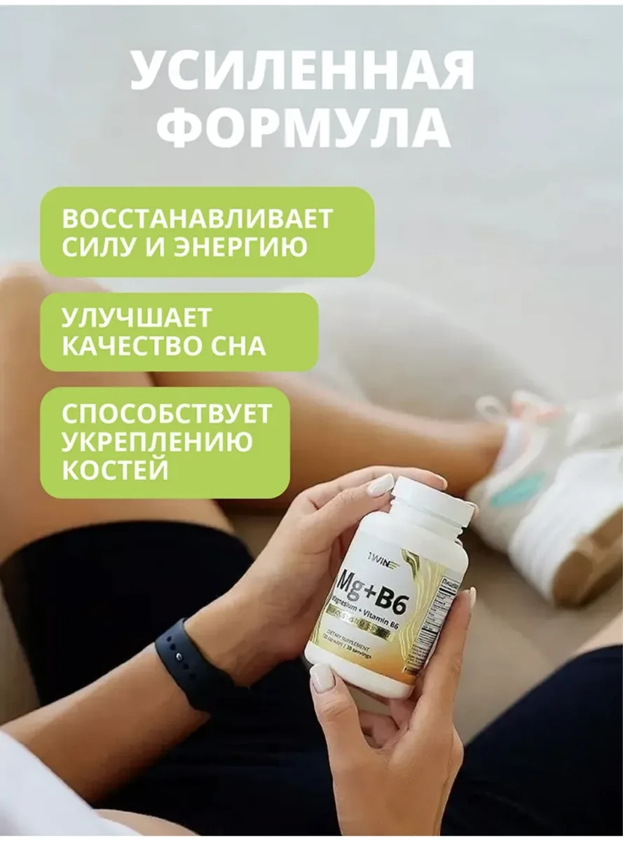 Витамин 1WIN Магний + Витамин В6 120шт (0475)