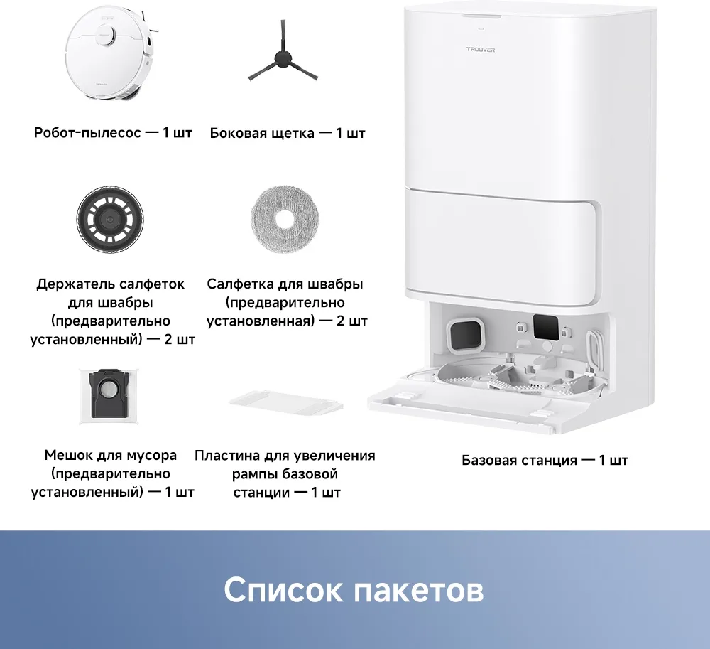 Робот-пылесос Trouver E30 Ultra Белый