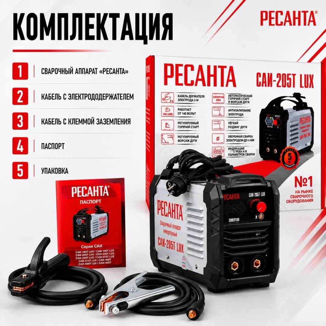 Сварочный аппарат инверторный Ресанта САИ-250Т LUX