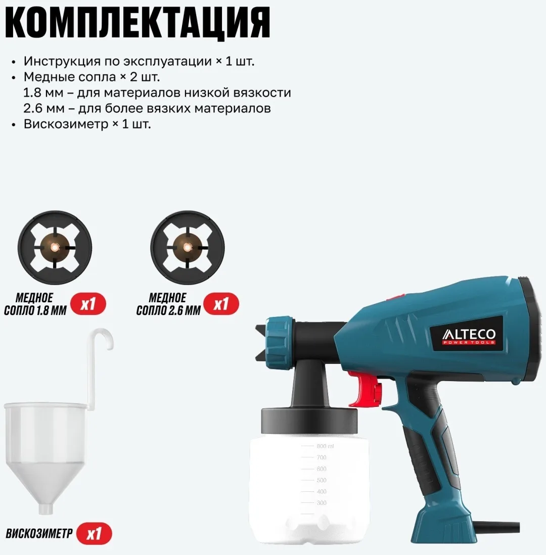 Краскораспылитель ALTECO SG 2203