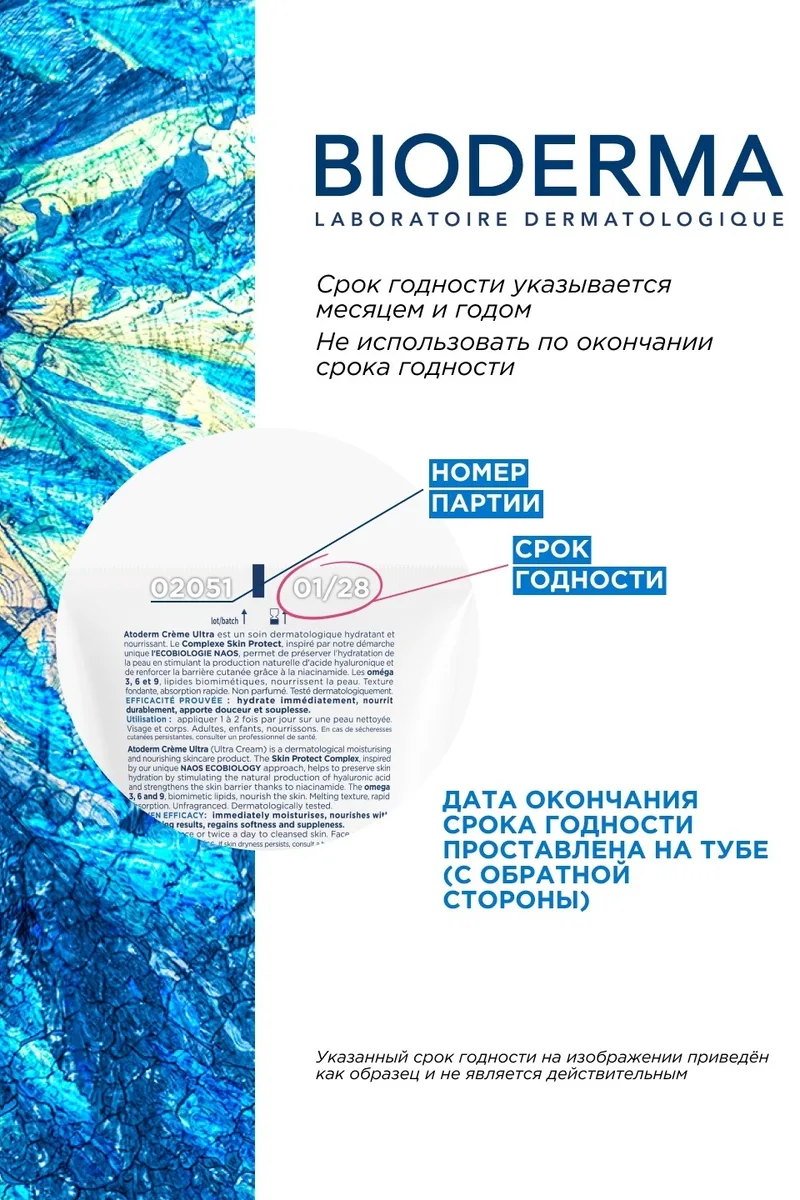 Крем питательный д/сухой кожи Bioderma Atoderm 200мл /805329/