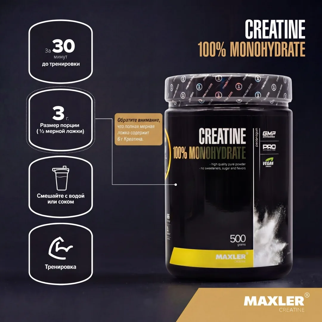 Креатин Maxler Creatine 100% Monohydrate 500г (9902)