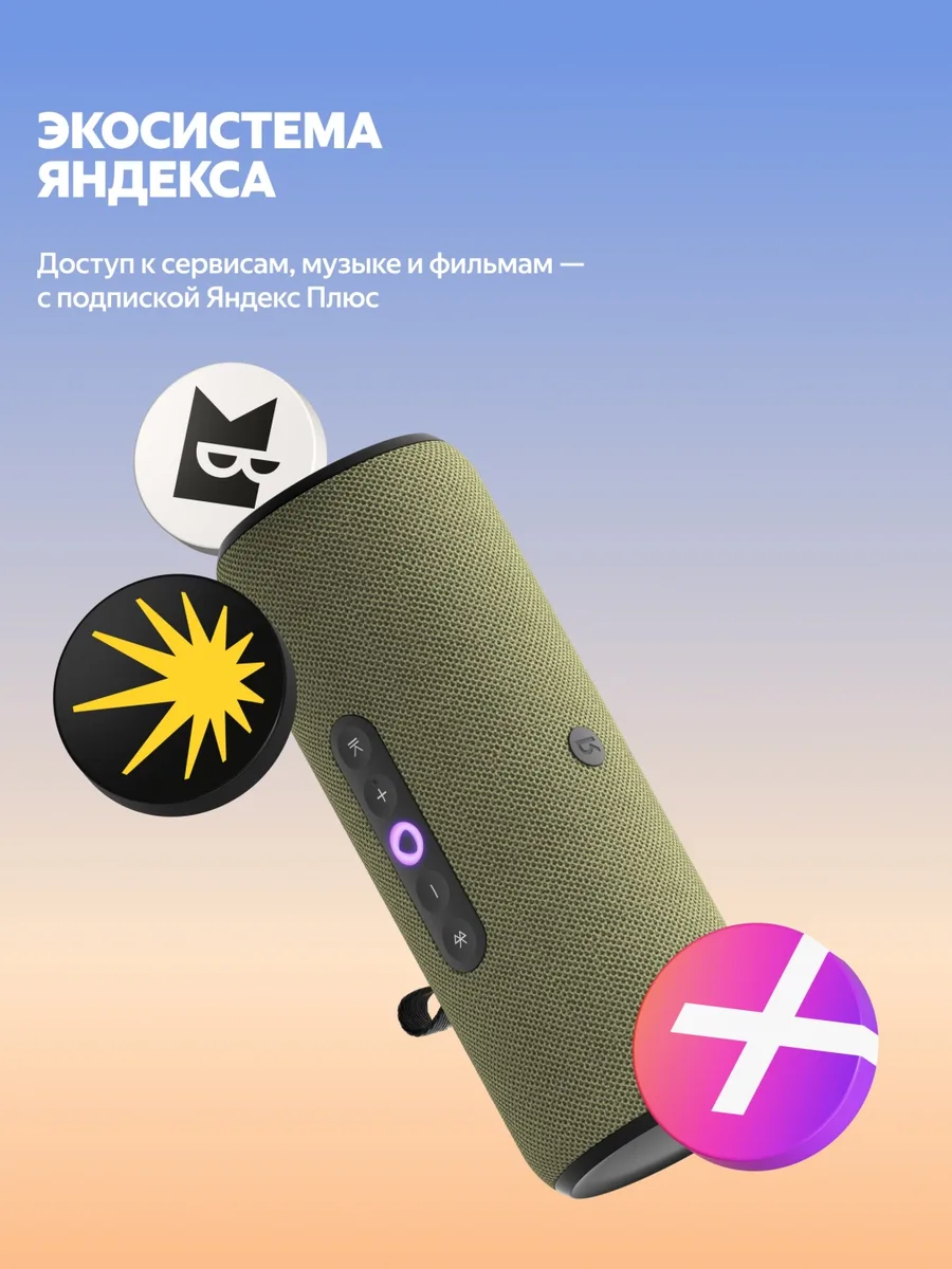 Умная колонка портативная Yandex Стрит YNDX-00030GRN Зеленый