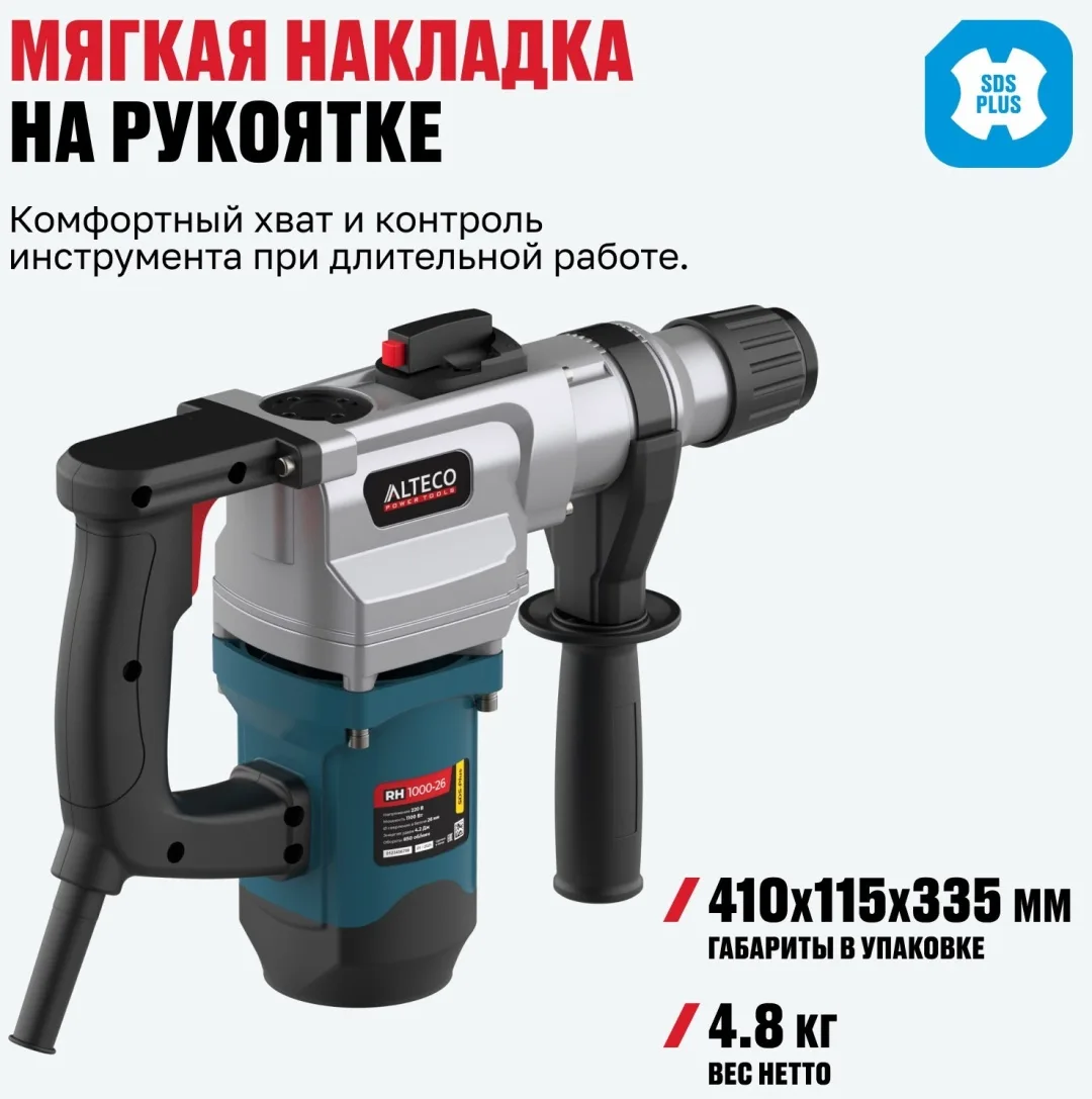 Перфоратор ALTECO RH 1000-26 SDS-Plus