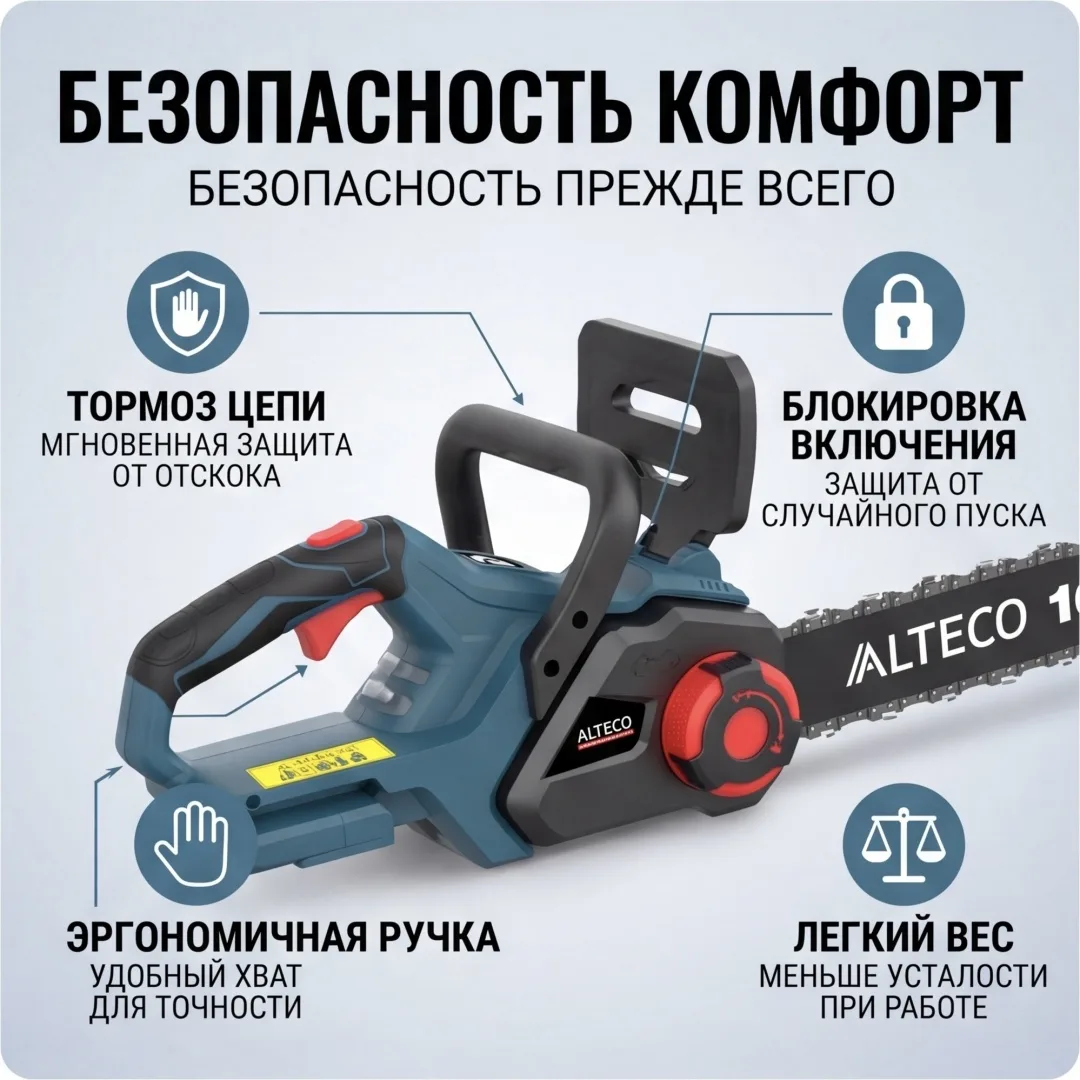 Бесщеточная аккумуляторная цепная пила ALTECO CCS 42-40 BL Solo