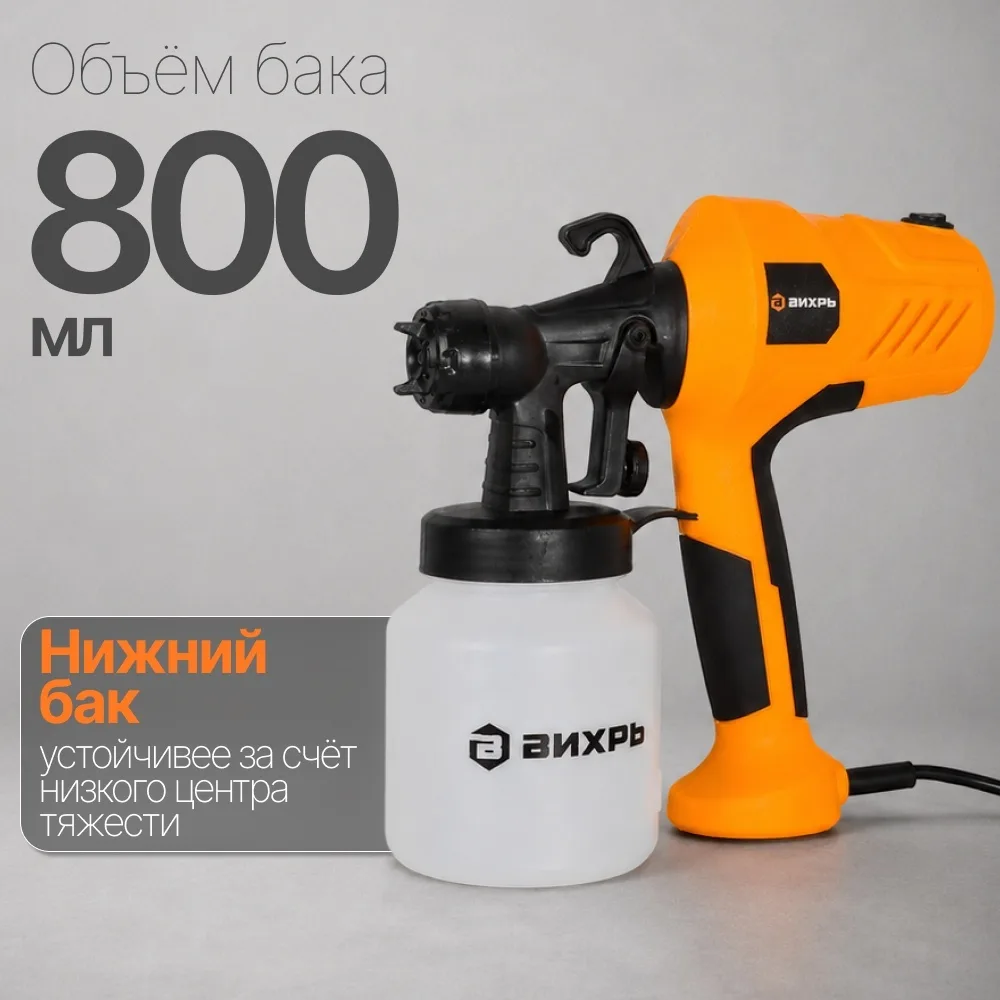 Краскопульт электрический Вихрь ЭКП-400