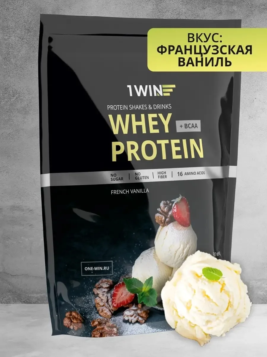 Протеин 1WIN Whey Protein Французская ваниль 900г (0791)