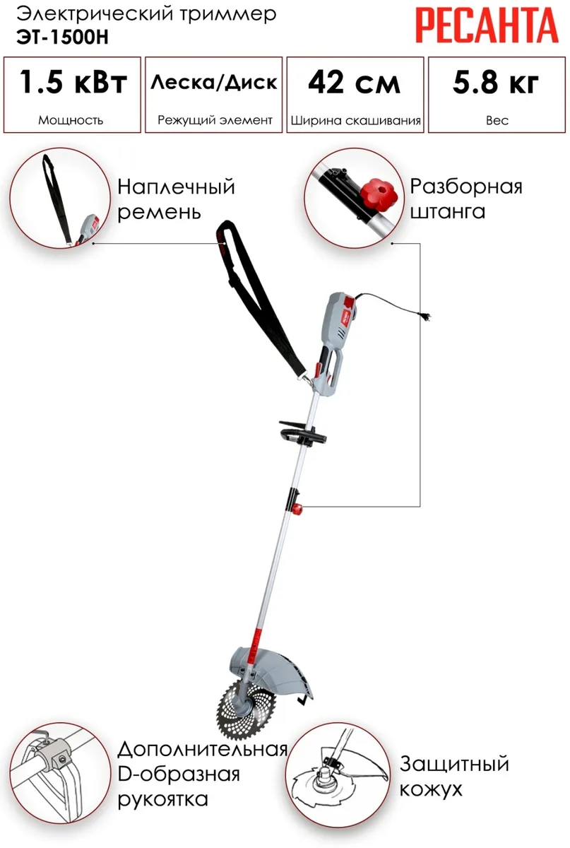 Электрический триммер Ресанта ЭТ-1500Н