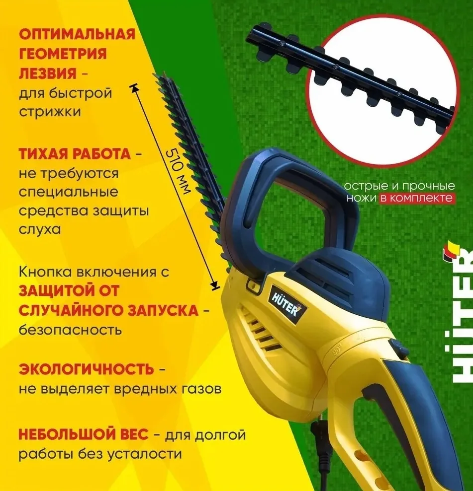 Электрический триммер Huter GET-7551