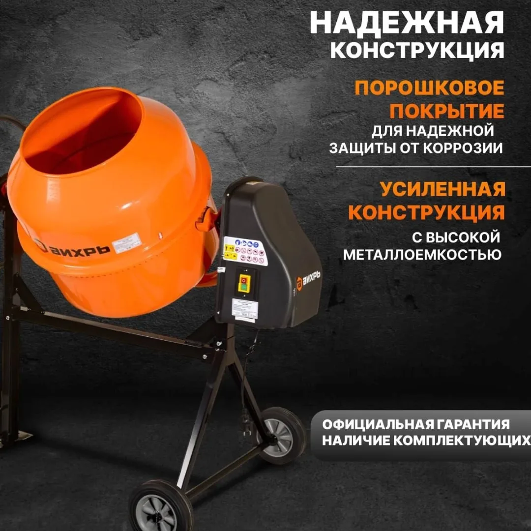 Бетономешалка Вихрь БМ-180