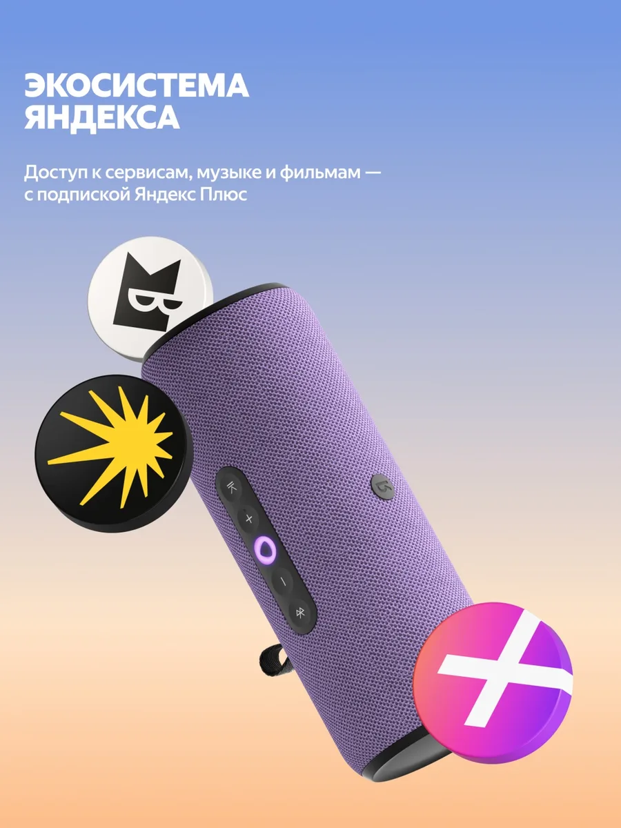 Умная колонка портативная Yandex Стрит YNDX-00030VIO Фиолетовый