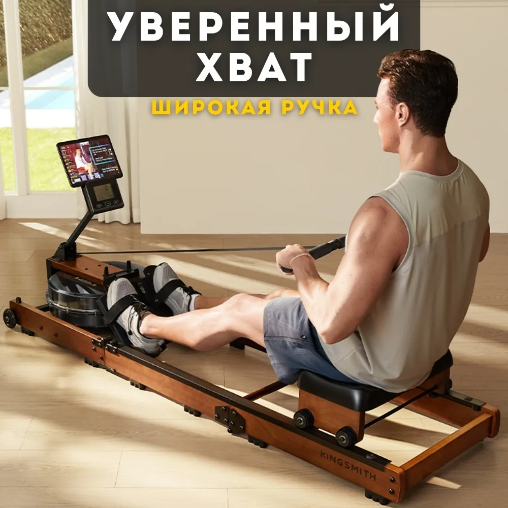 Гребной тренажер KINGSMITH Ultra Lite RMWR3LF