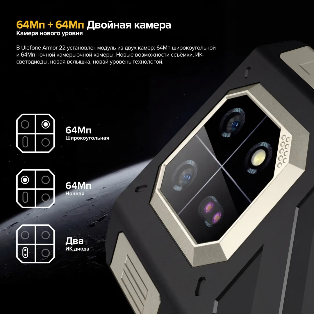 Смартфон Ulefone Armor 22 8 ГБ/256 ГБ черный