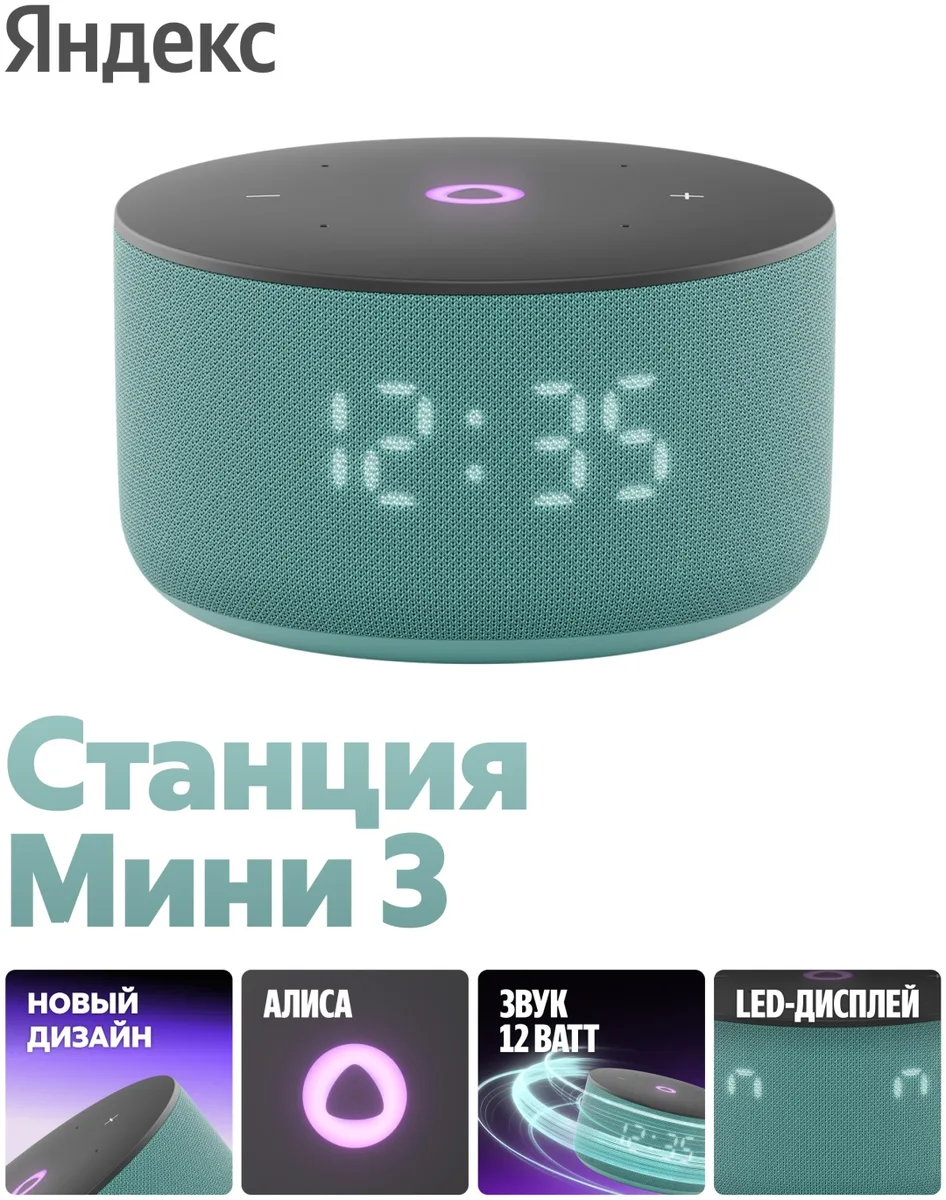 Умная колонка Yandex Мини 3 YNDX-00027TRQ Бирюзовый