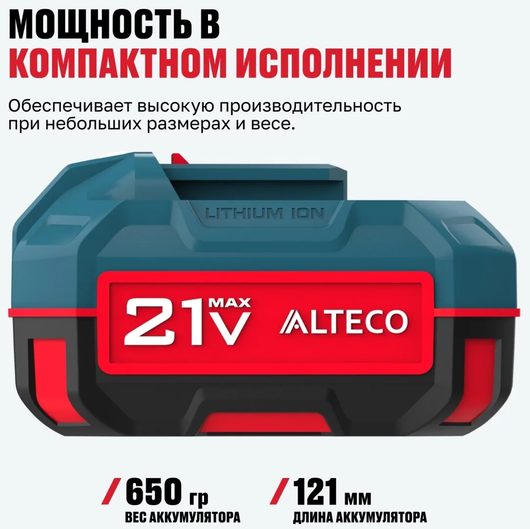 Аккумулятор BCD 21-40 Li ALTECO