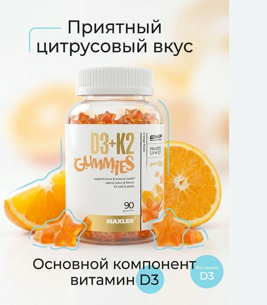 Витамин Maxler D3 K2 Gummies KIDS Orange 90шт (1934)