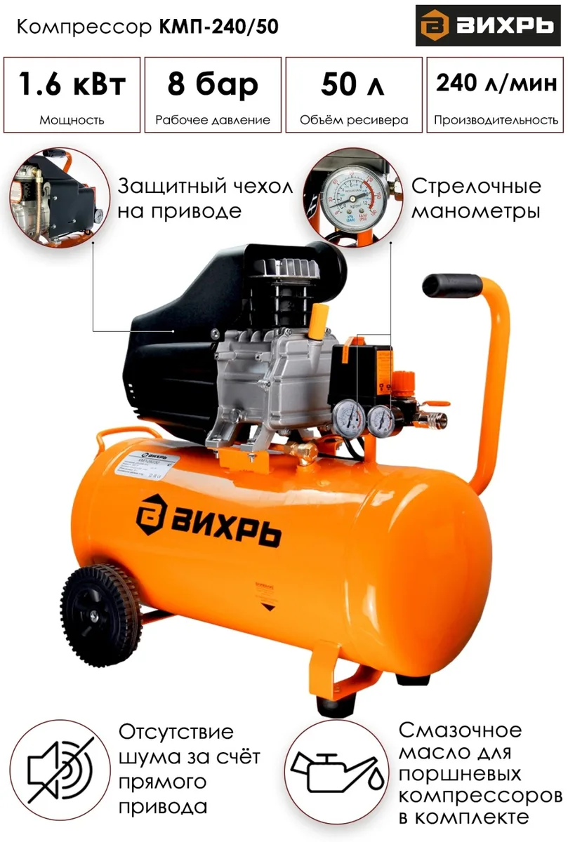 Компрессор масляный Вихрь КМП-240/50