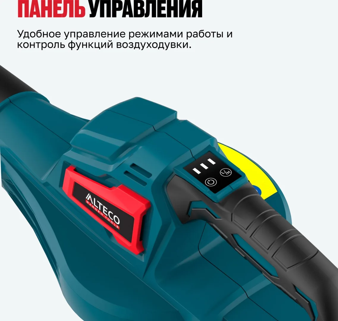 Аккумуляторная воздуходувка ALTECO CB 21-250 (1x4A•h)