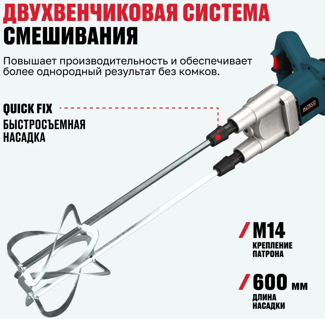 Миксер строительный Alteco MX 1400-2