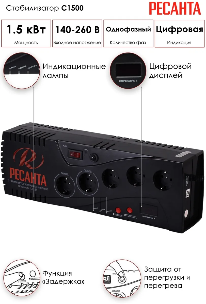 Стабилизатор Ресанта С1500