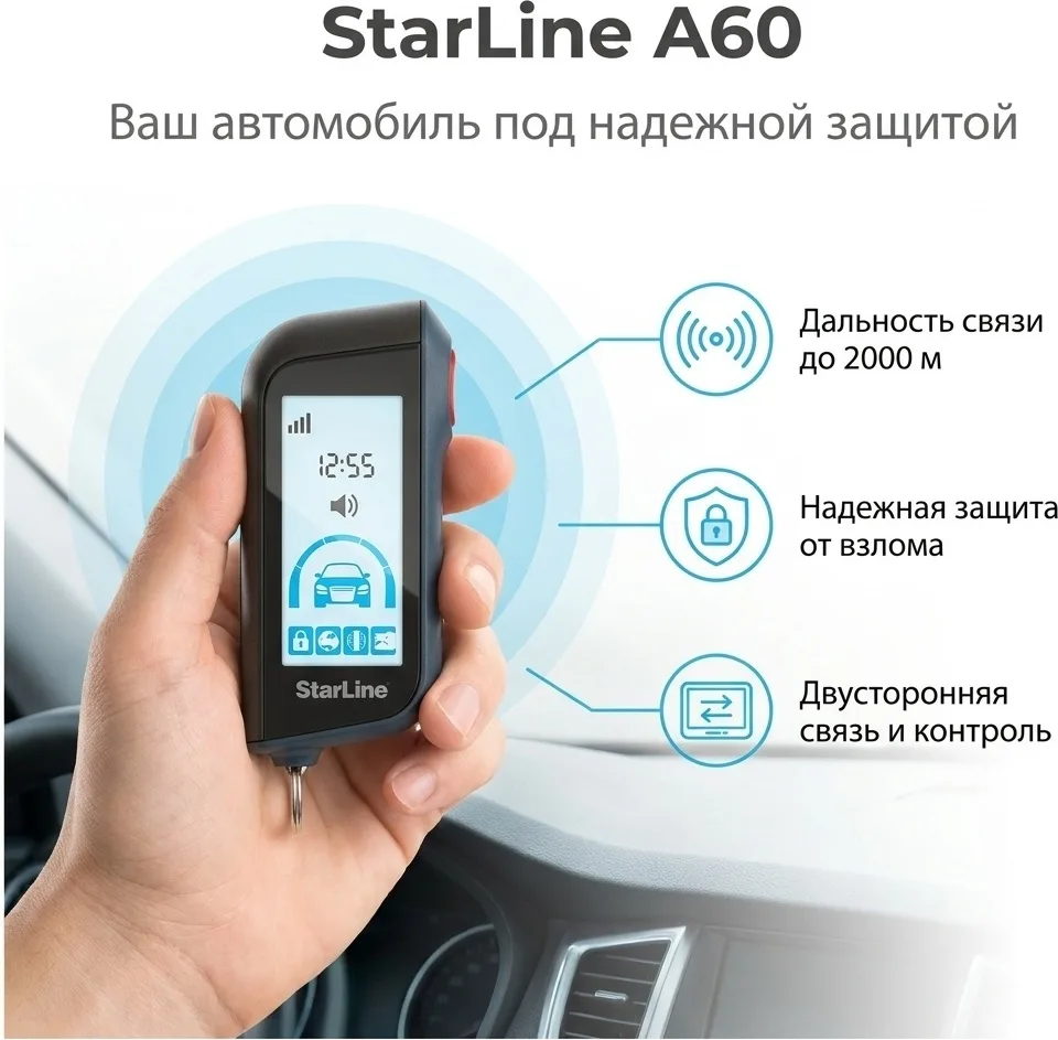 Автосигнализация StarLine A60 ECO