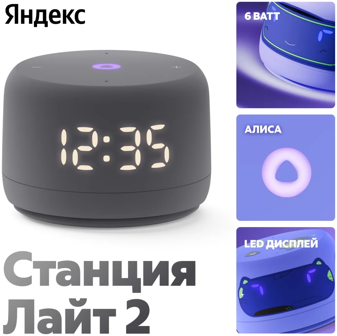 Умная колонка Yandex Лайт 2 YNDX-00026GRY Серый