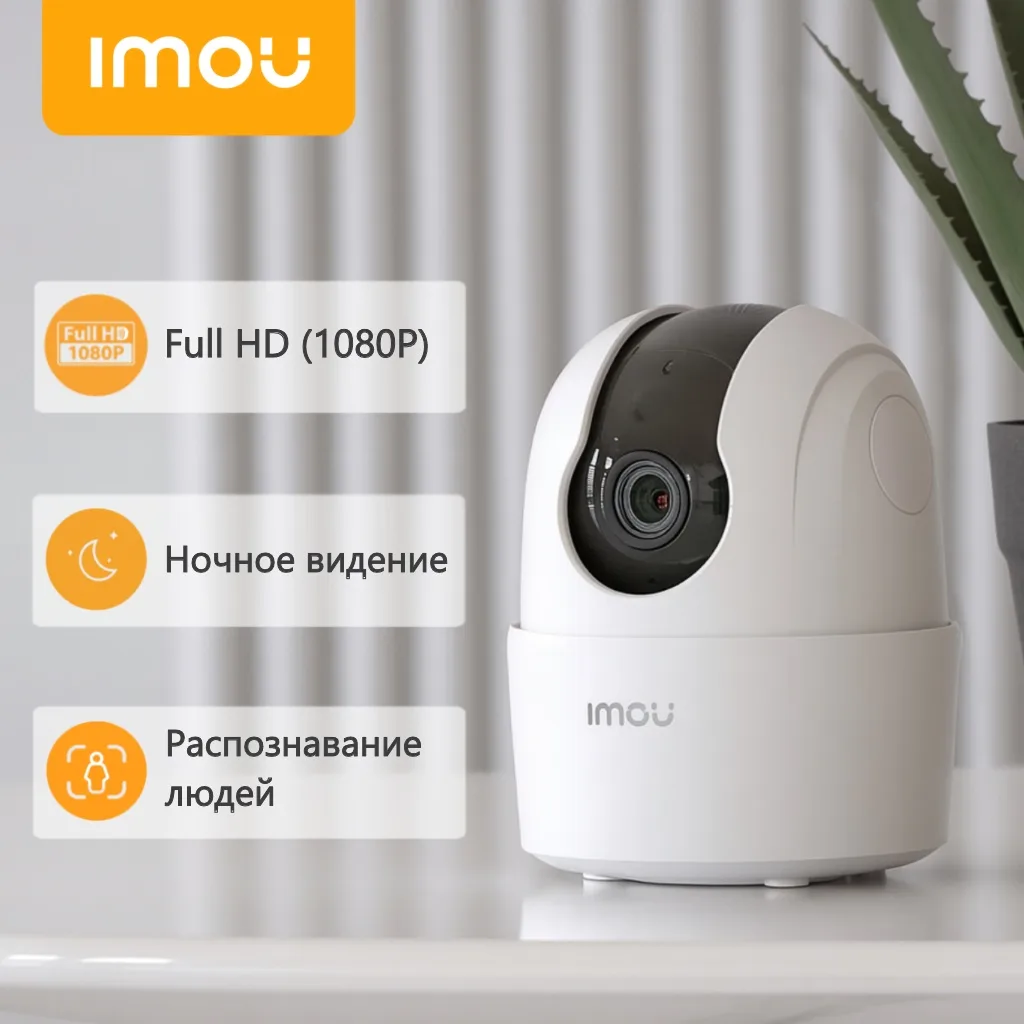 Камера видеонаблюдения Imou Ranger 2C 2MP Расширение 1920x1080