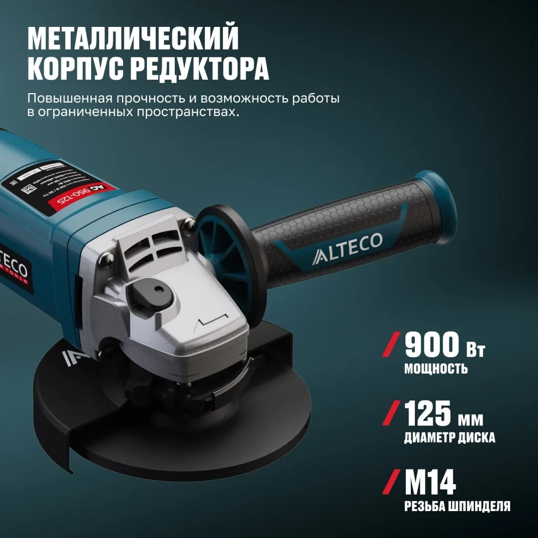 Угловая шлифмашина ALTECO AG 950-125