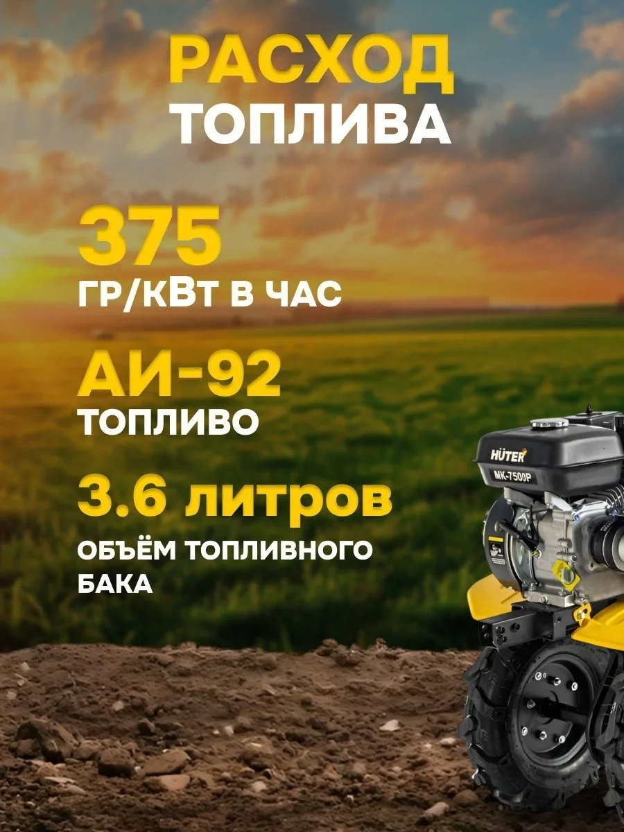 Сельскохозяйственная машина Huter МК-7500P