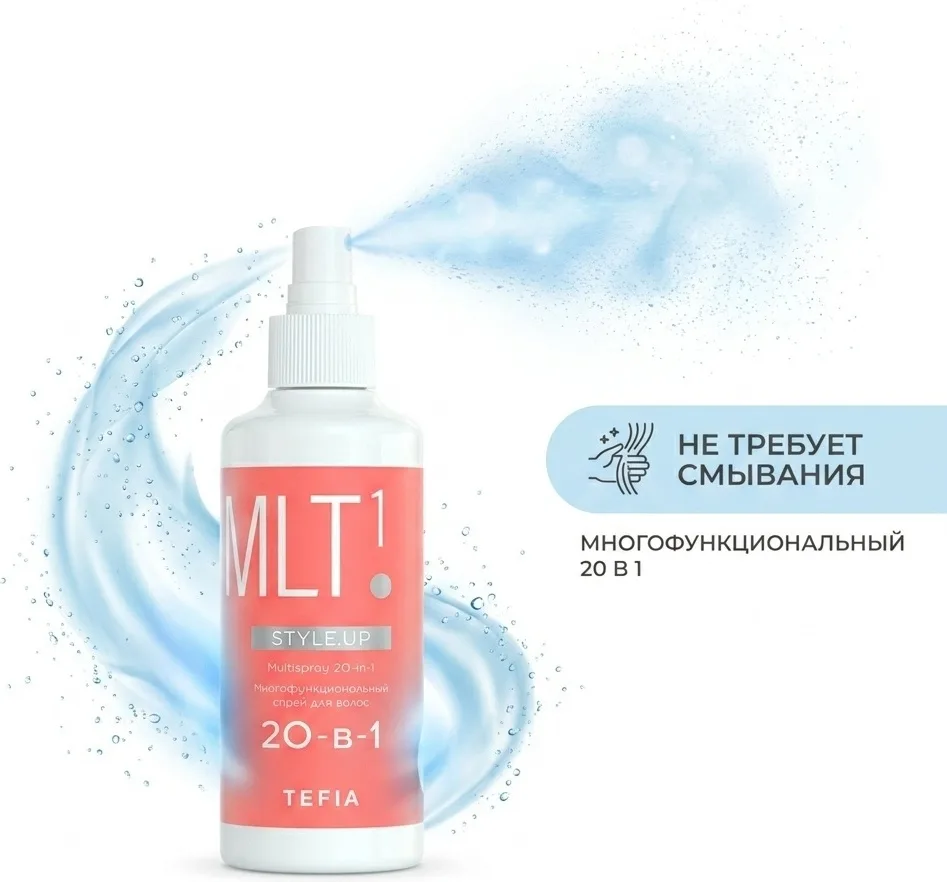 Спрей многофункциональный для волос 20-в-1 TEFIA STYLE.UP 250мл