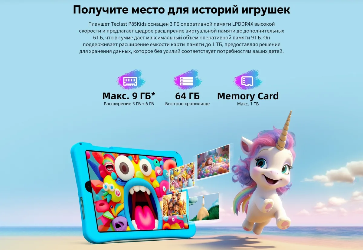Планшет Teclast P85 Kids 8" 3/64GB Голубой (0094)
