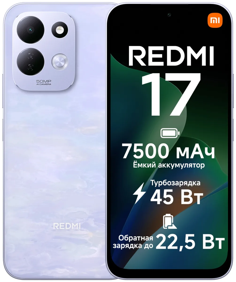 Смартфон Redmi 17 4/256GB Lotus Purple