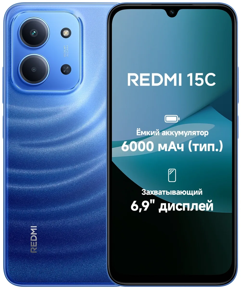 Смартфон Redmi 15C 4/128GB Moonlight Blue
