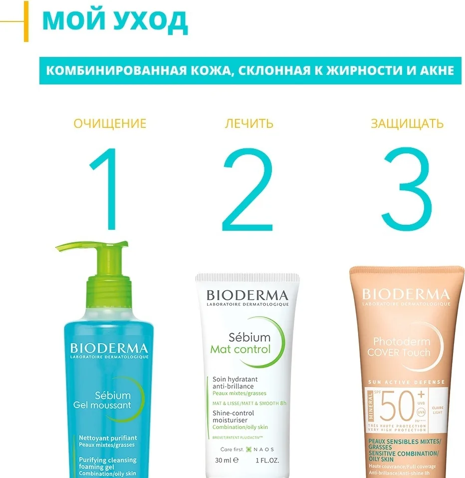 Крем матирующий д/жирной и проблемной кожи Bioderma Sebium Mat Control 30мл
