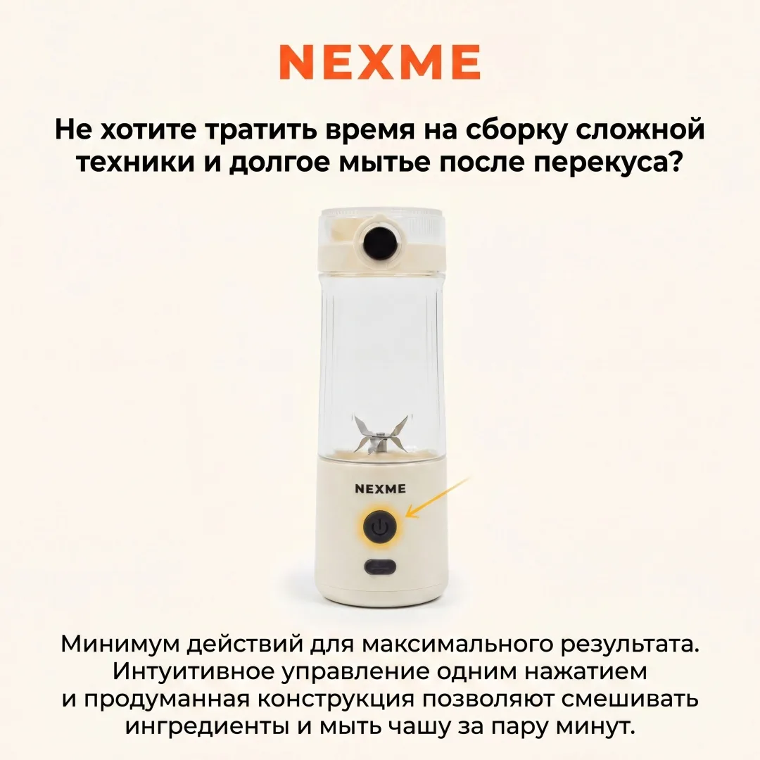 Блендер портативный Nexme PB-102 Белый