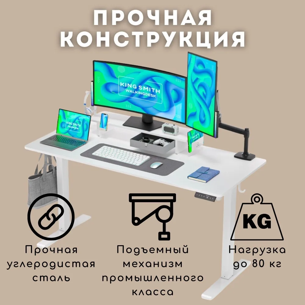 Компьютерный стол KINGSMITH Electric Adjustable Белый