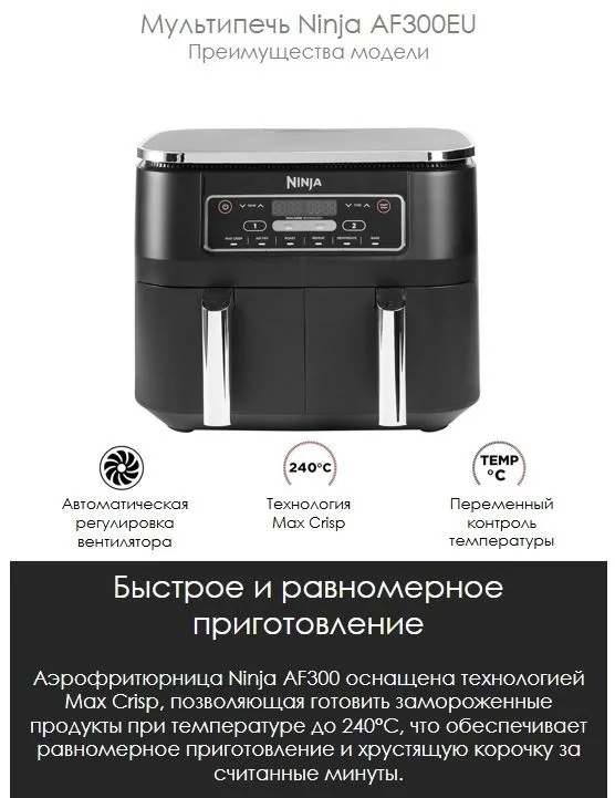 Аэрофритюрница Ninja AF300EU черный