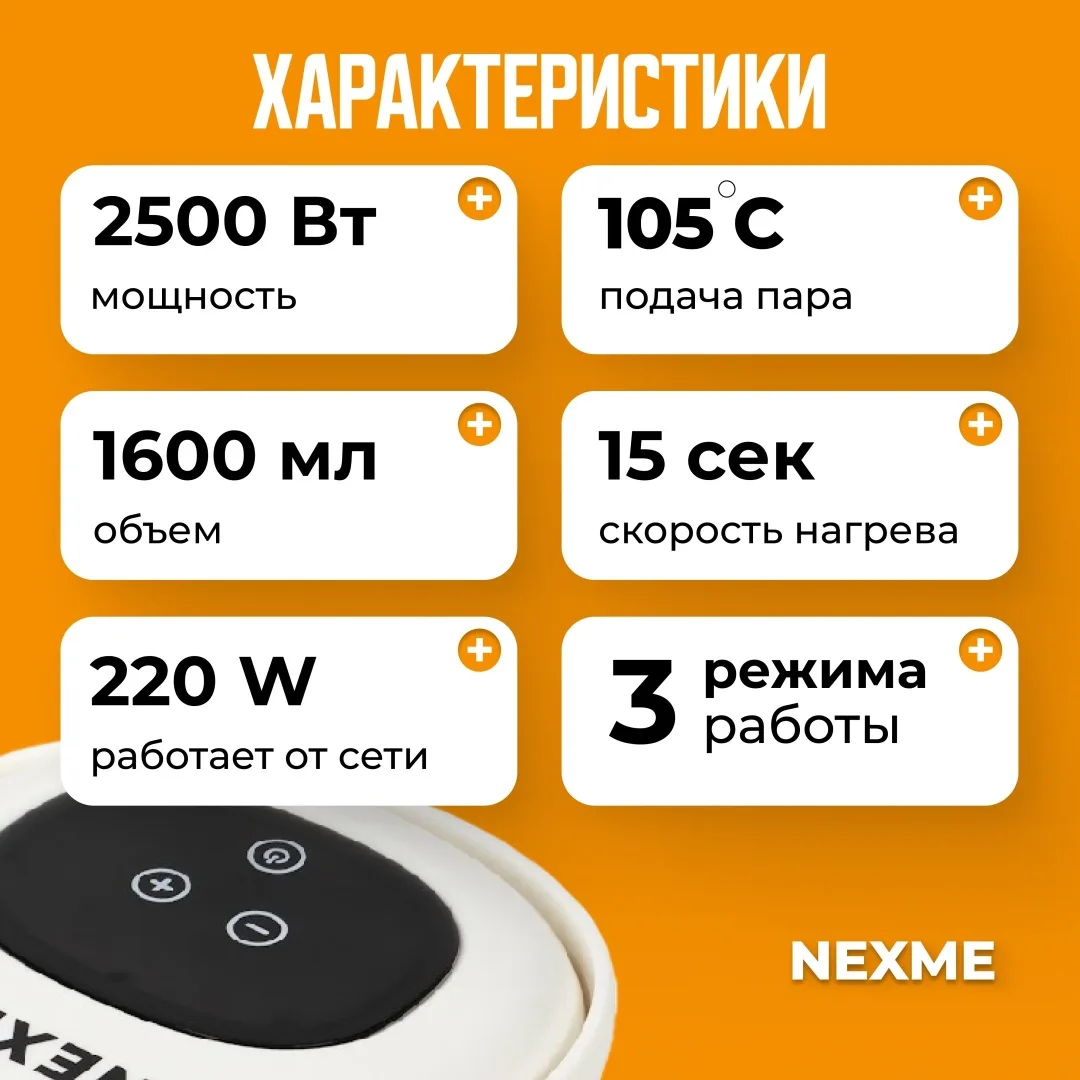 Пароочиститель NEXME QX001