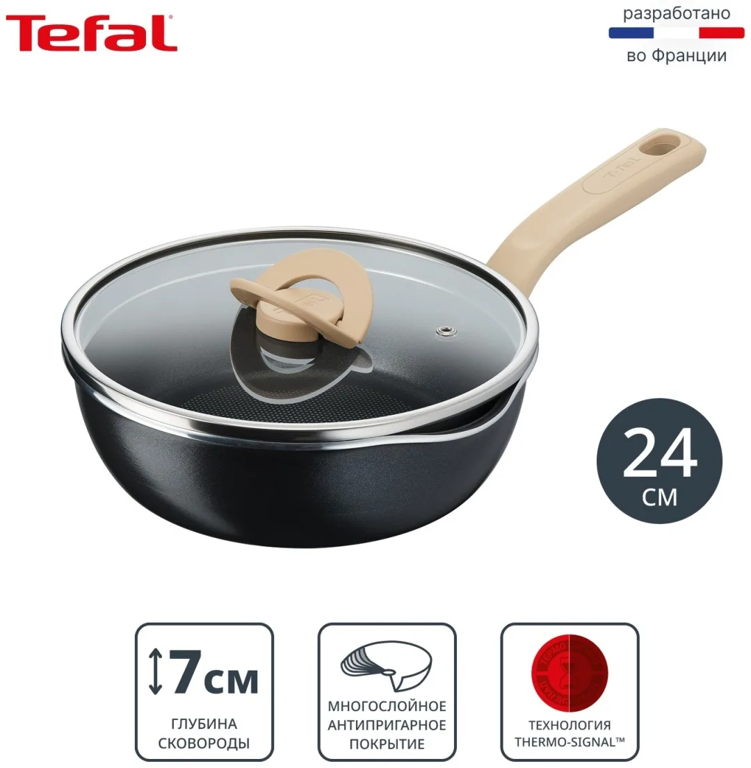 Мультисковорода 24 см с кр. TEFAL G1668704 черная