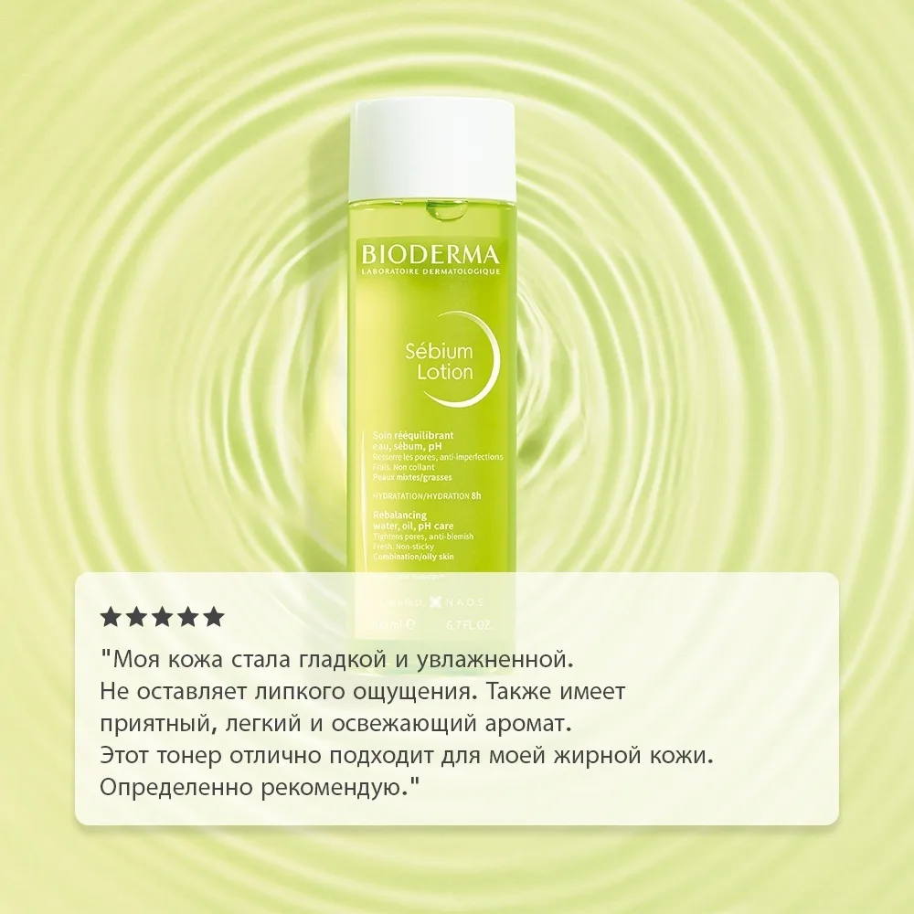 Лосьон-тоник Bioderma Sebium Lotion 200 мл (7514)