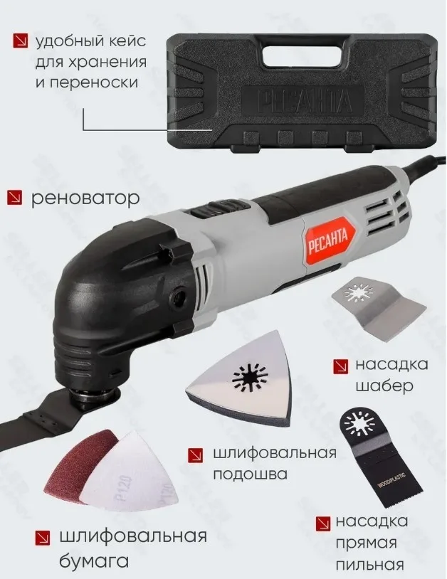 Многофункциональный инструмент (реноватор) Ресанта МФИ-400 в кейсе