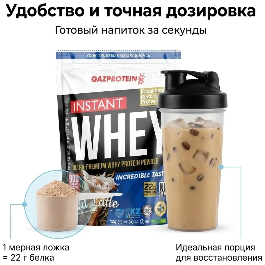 Протеин Qazprotein Instant WHEY 900г Латте со льдом (3754)