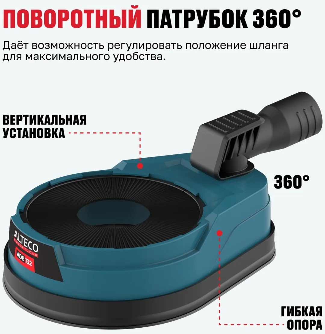 Насадка пылеуловитель для пылесоса ALTECO ADE 132