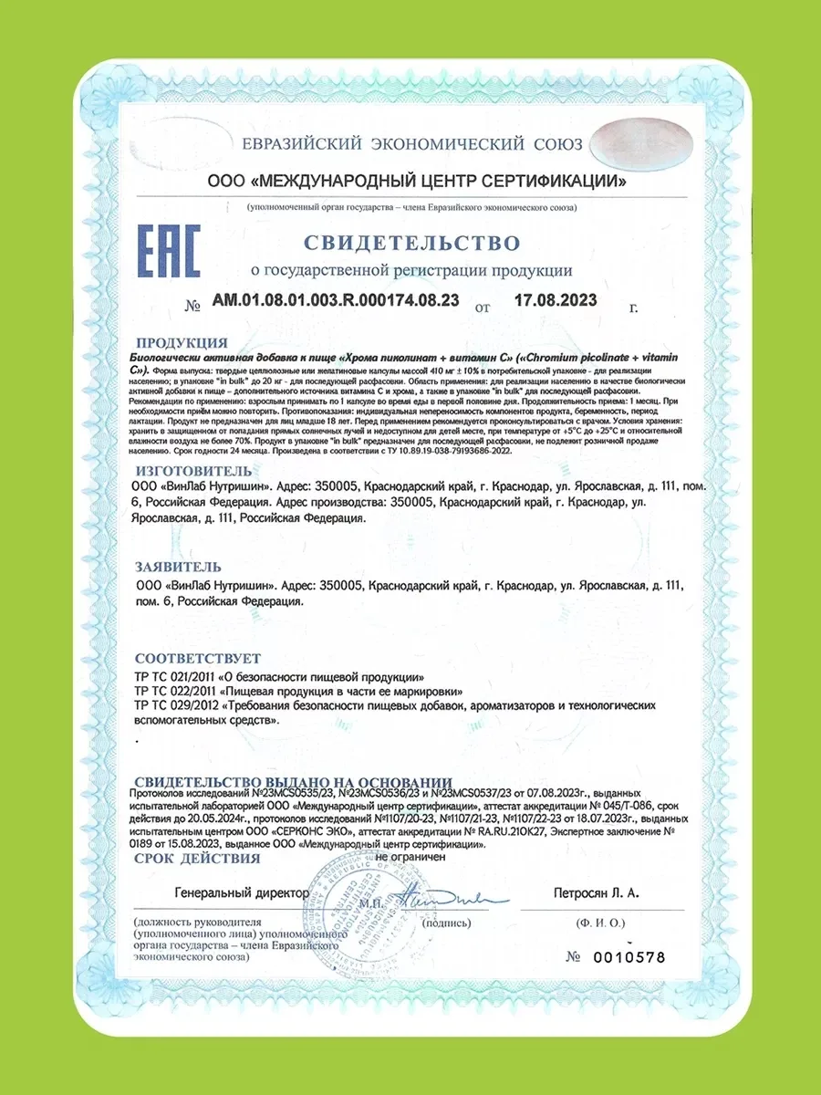 Витамин 1WIN Хром пиколинат + вит.С 120шт (3945)