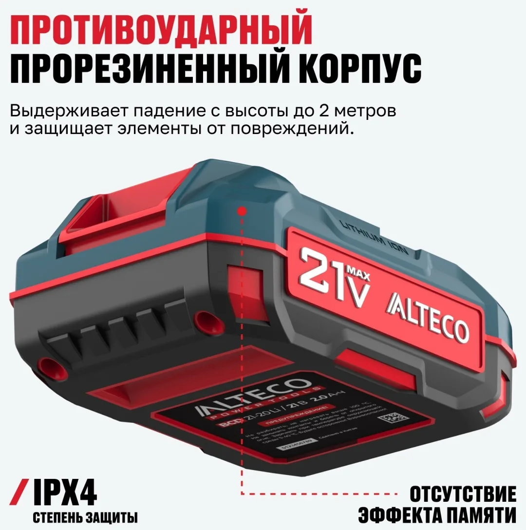 Аккумулятор ALTECO BCD 21-20 Li
