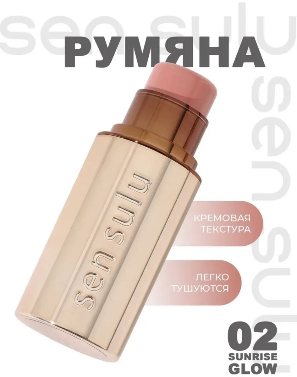 Румяна-стик Sen Sulu 02 Sunrise Glow